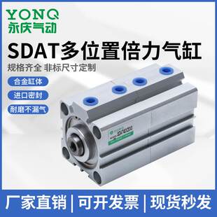 SDAT80X5X0/80X10X0/80X15X0/80X20X0/80X25X0多位置倍力气缸