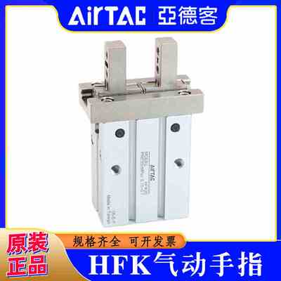 亚德客手指气爪HFSK气缸HFK10/16/20/25/32/40/6-B/N/F/R/W HFTK