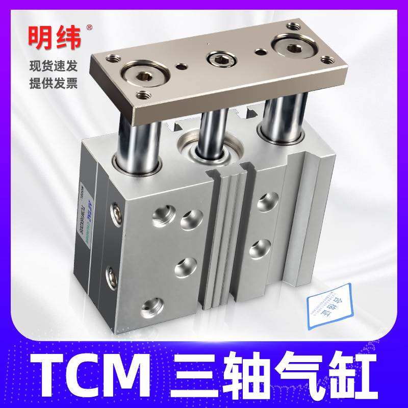 TCM三杆三轴带导杆薄型气缸6/10/12/16/20/25*10*20*50