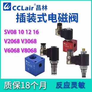 3068 28M 23K V2068 阀16 SV08 SV10二通SV12插装