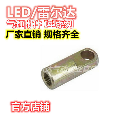 雷尔达 气缸附件I系列CA/CB/TC-M/TC/FAFB/I/Y/LB/鱼眼/浮动接头