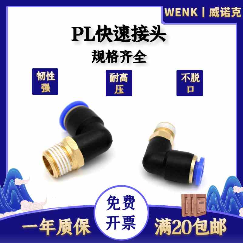 气管弯头PL4-M5气动接头PL8-02直角螺纹PL10-03 PL6-01 PL12-04