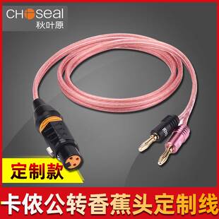 卡农转香蕉头一分二音箱香蕉插头转卡侬公母XLR香蕉头卡龙音频线