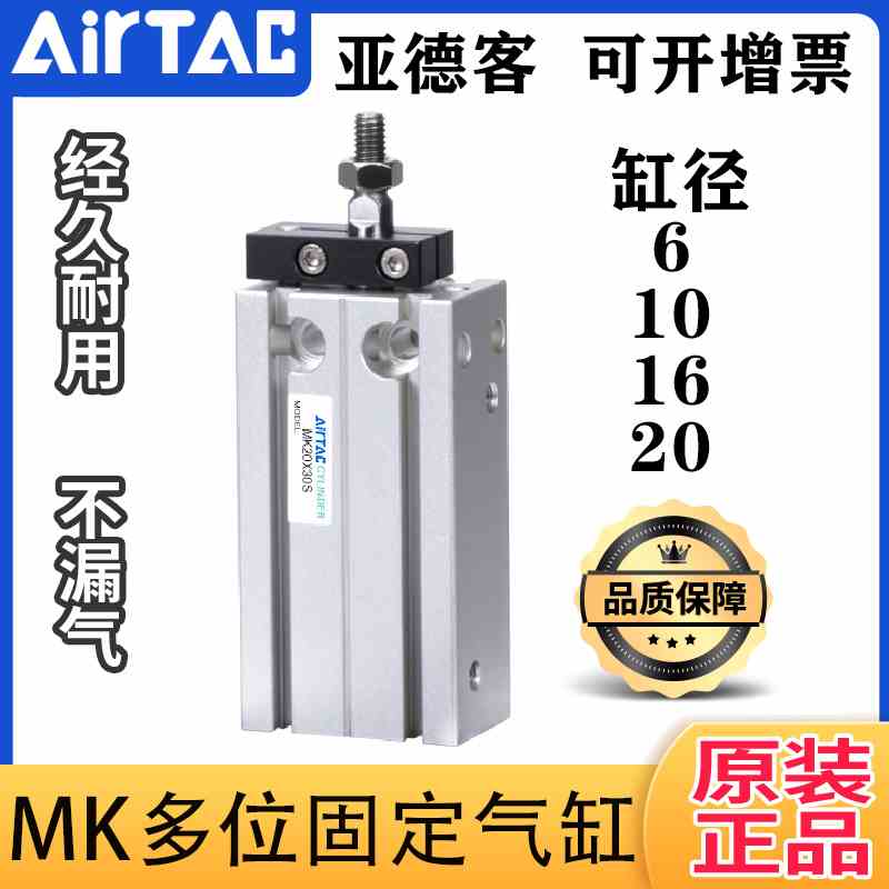 原装亚德客多位置固定气缸MK6/10/16/20/25/32X5*10X15X20X25X30S
