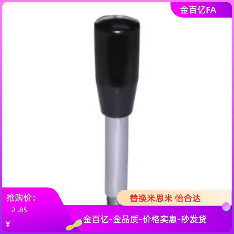02手柄杆HAC06-03/01-M6/M8/M10/M12-L63/L80/L100/125/160/200-E