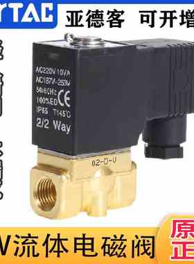 正品亚德客流体电磁阀水阀2W030/050-06/08/10/15A/DC24V控制阀