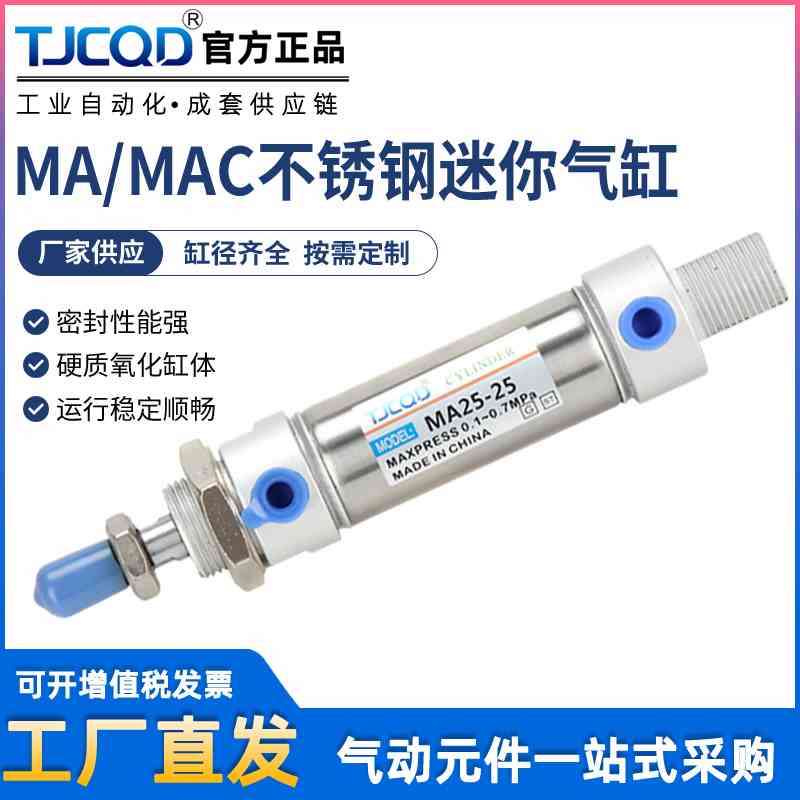 小型气动气缓冲不锈钢迷你气缸MAC16/20/25/32/40*75X125-100SUCA