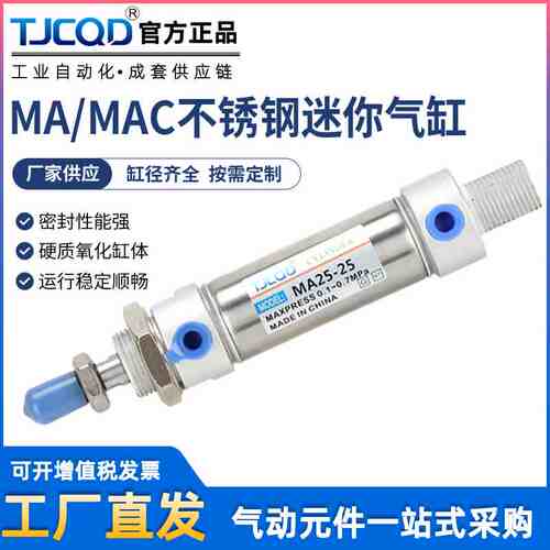 小型气动气缓冲不锈钢迷你气缸MAC16/20/25/32/40*75X125-100SUCA