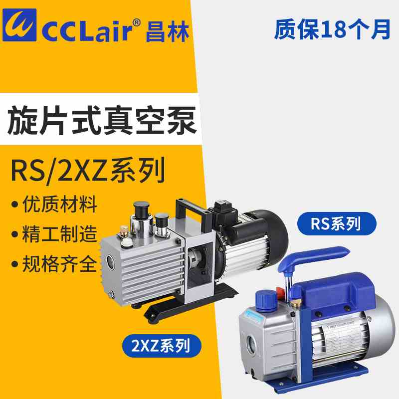 2RS RS-0.5 1.5双极2实验室2XZ-8 15抽气泵3单级4旋片式5真空泵6