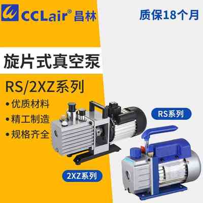 2RS RS-0.5 1.5双极2实验室2XZ-8 15抽气泵3单级4旋片式5真空泵6