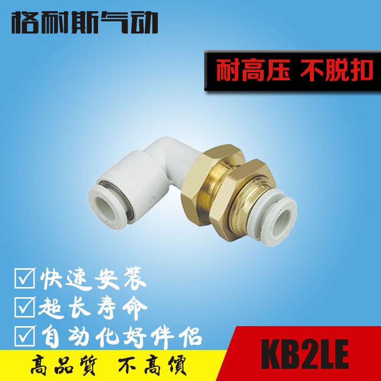 SMC型新隔板弯接头Y-KB2LE/KQ2LE04-00A KB2LE08-10-00A 12-00A