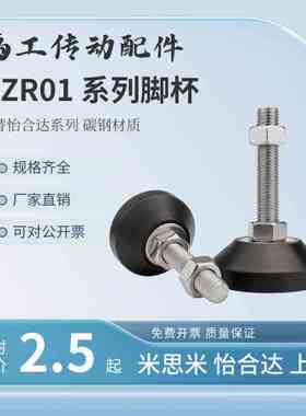 BZR01脚杯碳钢50850 501250/8012150/10016150怡H达脚垫蹄脚BZR