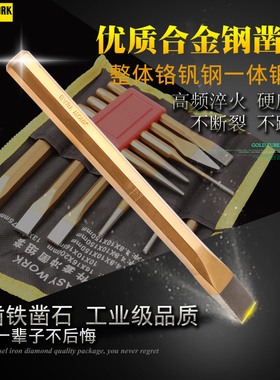 凿铁錾子扁凿尖凿钳工锋钢凿子合金钢石工凿平凿凿铁专用锋钢錾子