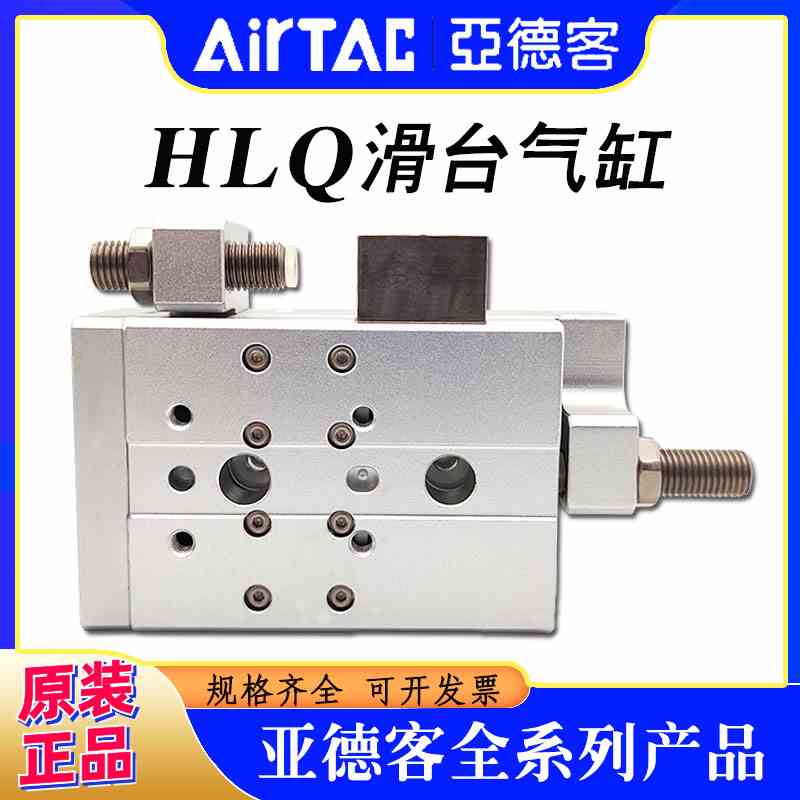 亚德客滑台气缸HLQ25X20X10X20X30X40X50X75-S SA/SAS/SAF/SB/SBS