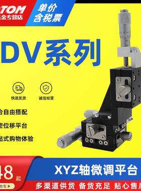 XYZ轴位移平台LDV40/50/60/90三轴精密移动微调垂直升降滑台
