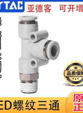 正品亚德客T型侧螺纹三通快插接头PED4/6/8/10/12-M5-01-02-03-04
