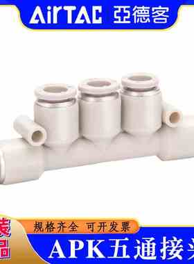 亚德客可旋可变五通APKS APK六通AFD四通APZA 4 6 8 10 12 14接头