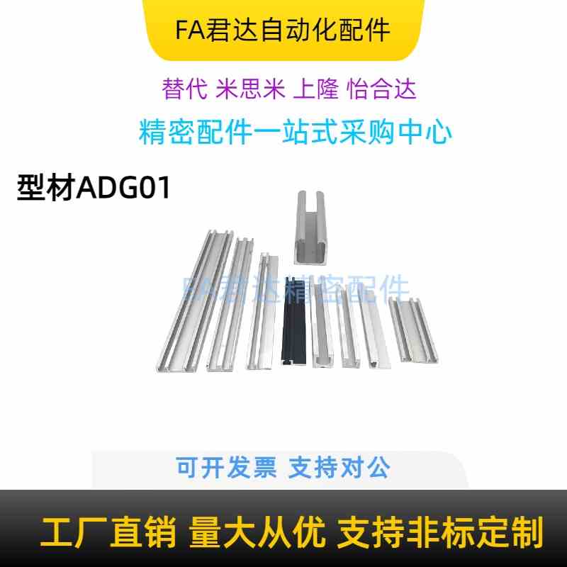 型材ADG01-619/619/169/616/628/9512-L100开关传感器安装座