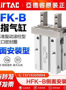 亚德客气动手指气缸HFK10/16/20/25/32/40-B气爪夹爪侧面安装型