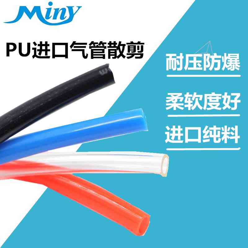 PU8*5进口料气管PU16*12软管PU6*4气管PU10*6.5 PU12*8 1米散卖