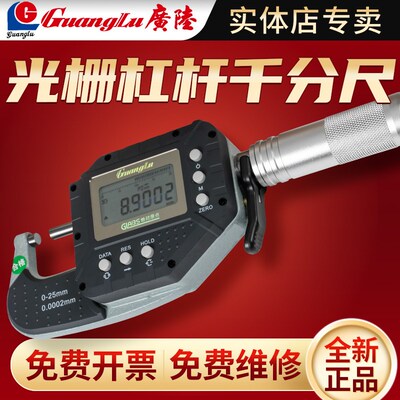 广陆杠杆光栅千分尺0-25mm高精度0.0002万分位快速批量检测测量