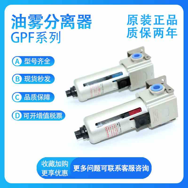 亚德客GPF20006/20008/30008/30010/40010M/40015M/D油雾分离器