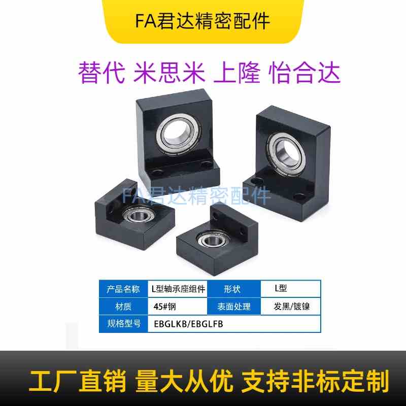 钢制L型轴承座组件单轴承固定座BGF01 BGLKB6001 6004 6005 6006