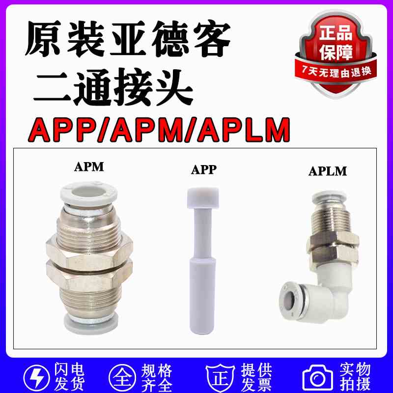 亚德客管堵 管塞APP气管隔板穿板直通接头APLM APM 4 6 8 10 12