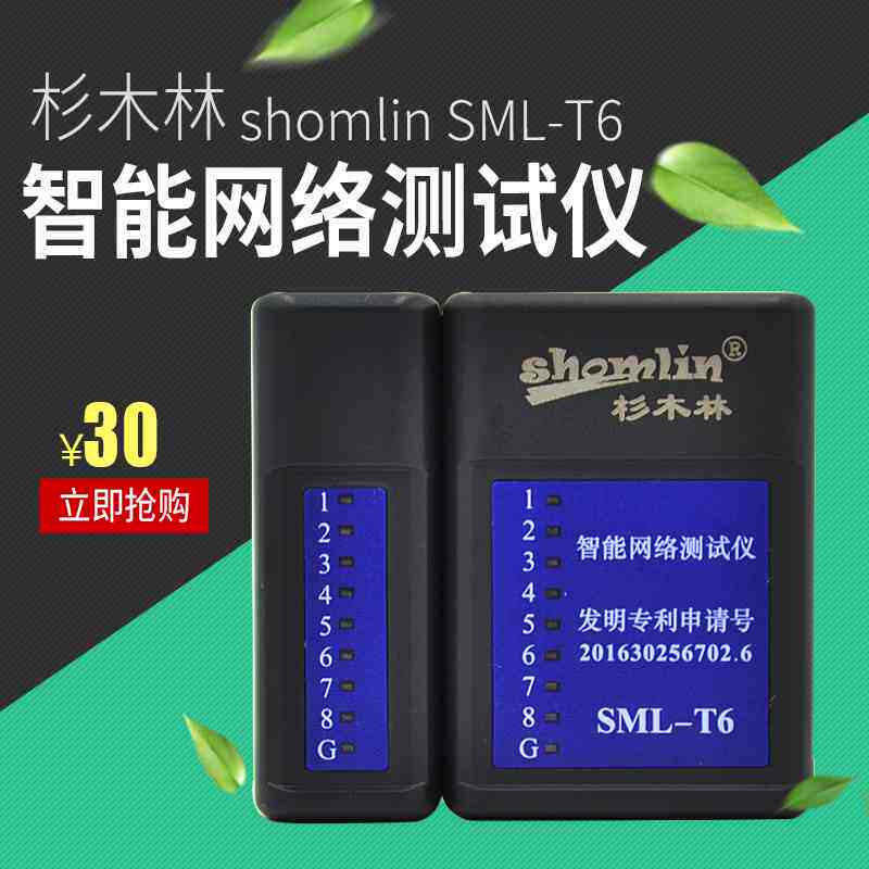 杉木林SML-T6多功能网络测试仪RJ45网电合一测线仪器 迷你智能款
