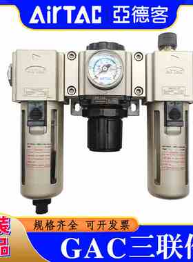 亚德客过滤器三联件GAC200/300/400/600C-06/08/10/15/20/25-S