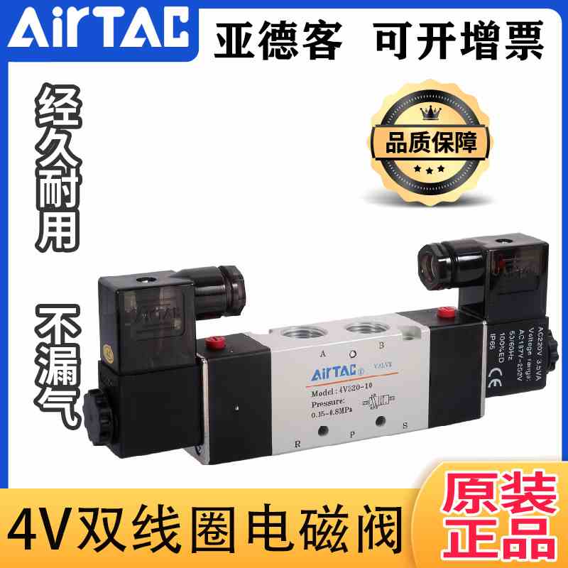 原装正品亚德客电磁阀4V120/4V220/4V320/4V42015B二位五通双线圈
