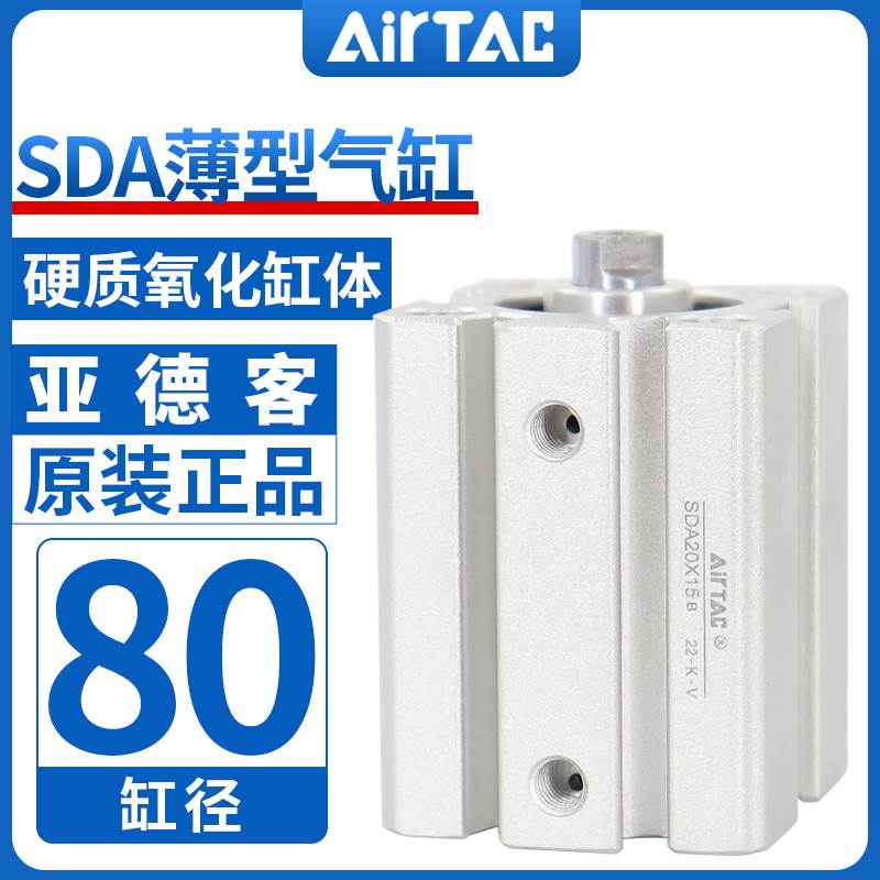 原装亚德客气动小型气缸大推力SDA80X5X10X15X20X25X30X40X50X60S