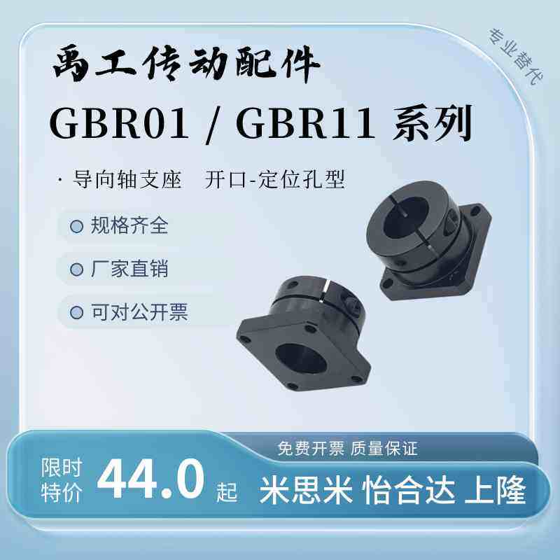 GBR01 GBR11导向轴支座通孔型45钢轴承座-D12 D16 D20 D25 D30