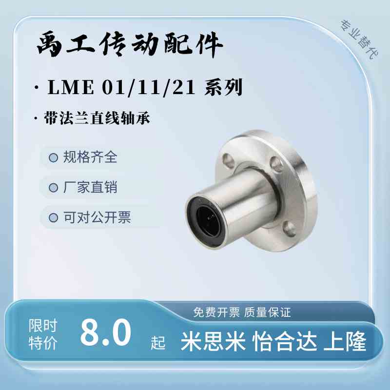 LME01 LME11替怡合达法兰直线轴承LME21-d8/d10/d12/d16/d25/d30