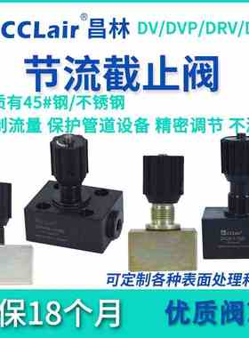 DRV6单向DV节流DVP截止阀DRV8-1-10B/2 DRVP10 DRV12,16,20,30,40