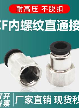 气动内丝直通快速快插气管接头PCF802 1002内丝气动接头气管接头