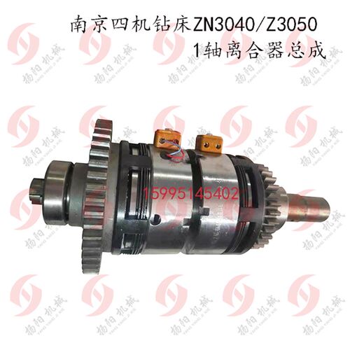 南京四机摇臂钻床ZN3040*16/Z3050 一轴总成/超越离合器总成/电磁