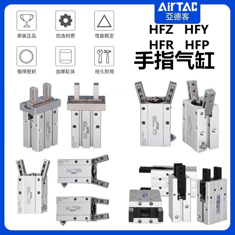 亚德客HFKL气动手指气缸HFK HFP HFR HFY HFZ6 10 16 20 25 32 40