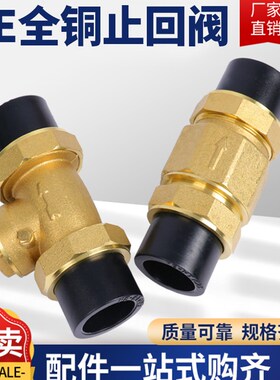 PE水管配件20/25/32双活接铜止回阀pe4分6分1寸黄铜逆止阀单向阀