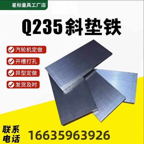 安装调整斜垫铁平铁减震电厂石化钢构工程设备斜铁垫设备数控机床