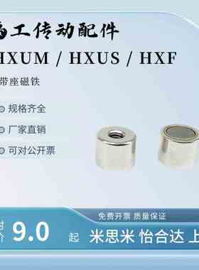 带座磁铁HXU HXUS HXF HXUM HXUSN HXUMN16 20 25  4 5 6 8 10 13