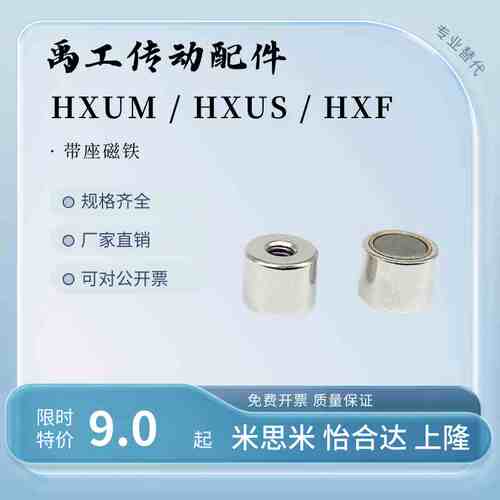 带座磁铁HXU HXUS HXF HXUM HXUSN HXUMN16 20 25  4 5 6 8 10 13