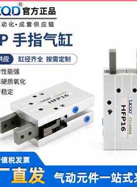 TJCQD天进气动亚德客型手指气缸HFP10/16/HFP20/HFP25/HFP32-HFTP