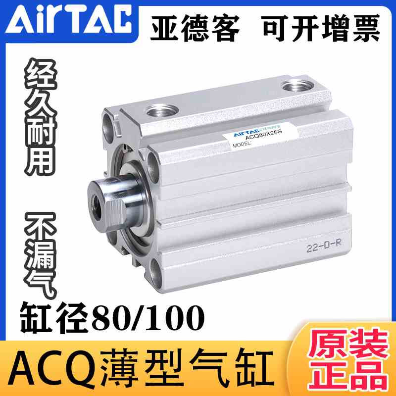 原装正品亚德客带磁薄型气缸ACQ80/100X10*15X20X25X30X35X40X45S