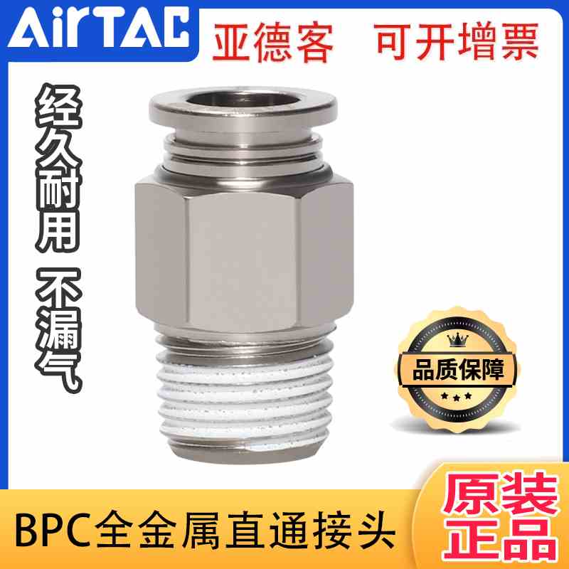 全铜亚德客耐高温外牙直通接头BPC401 6 8 10 12-M5 0203 04快插