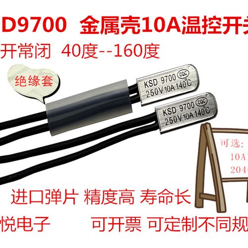 KSD9700 250V10A金属壳 130度热保护器热敏温控器/温度开关