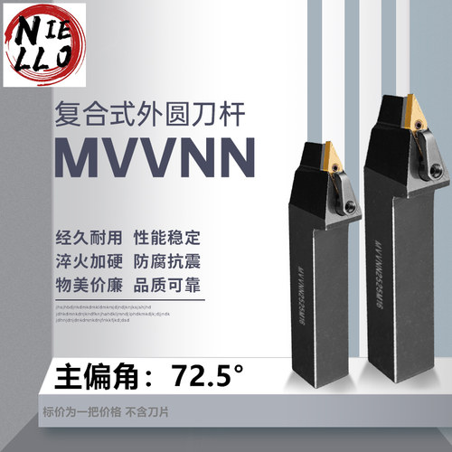数控车刀杆 外圆车刀 MVVNN1616H16/2020K16/2525M16