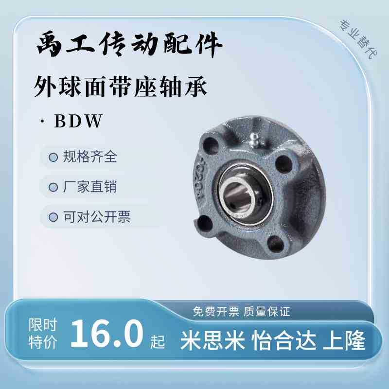 BDW-202 203 204轴承座带座轴承208 209 210 205 206 207怡合达