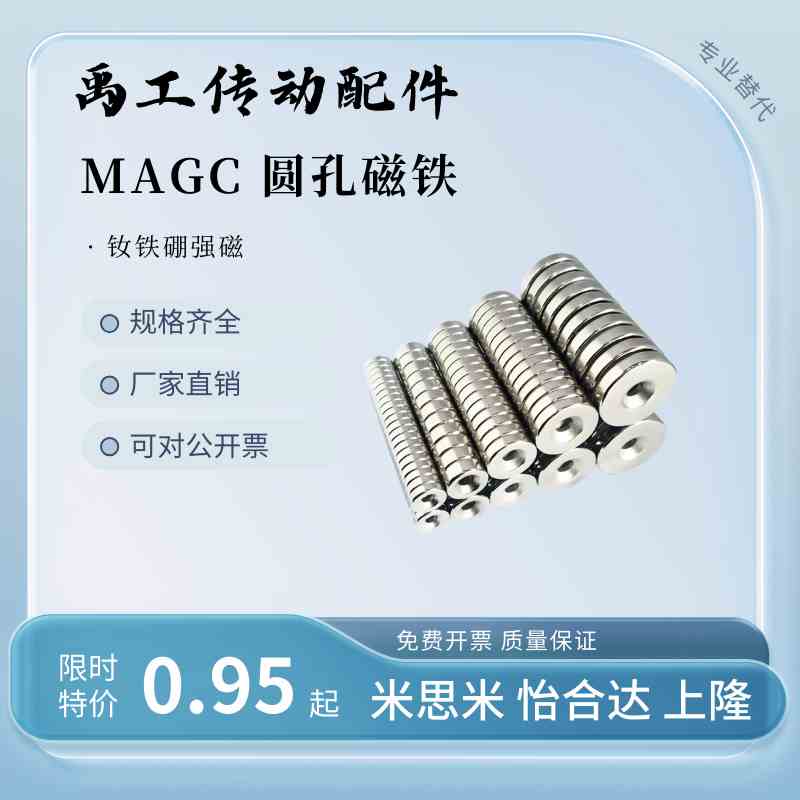 同上隆尺寸磁铁带孔螺栓钕磁铁MAGC-A8/A10/A12/A15/20/25-T3/4/5