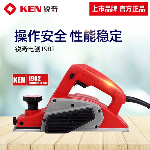 KEN锐奇电刨1982手提木工刨家用木刨子小型刨木机工业级电动工具